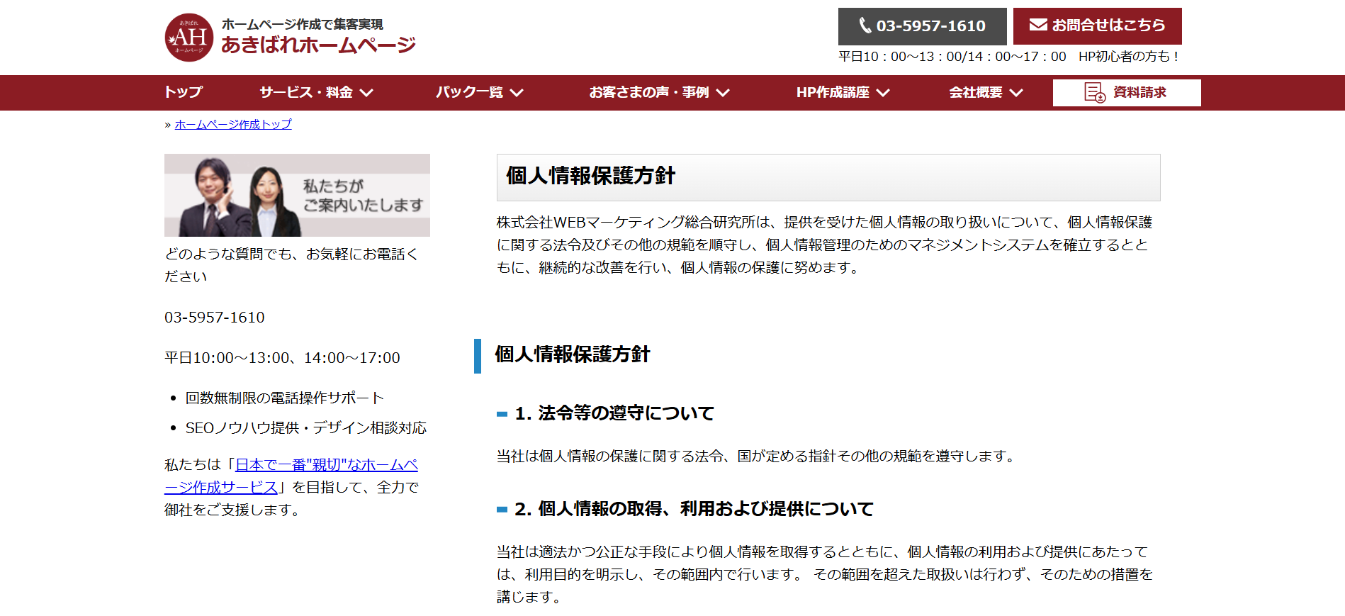 サイトの信頼性を与えるために必須ページ