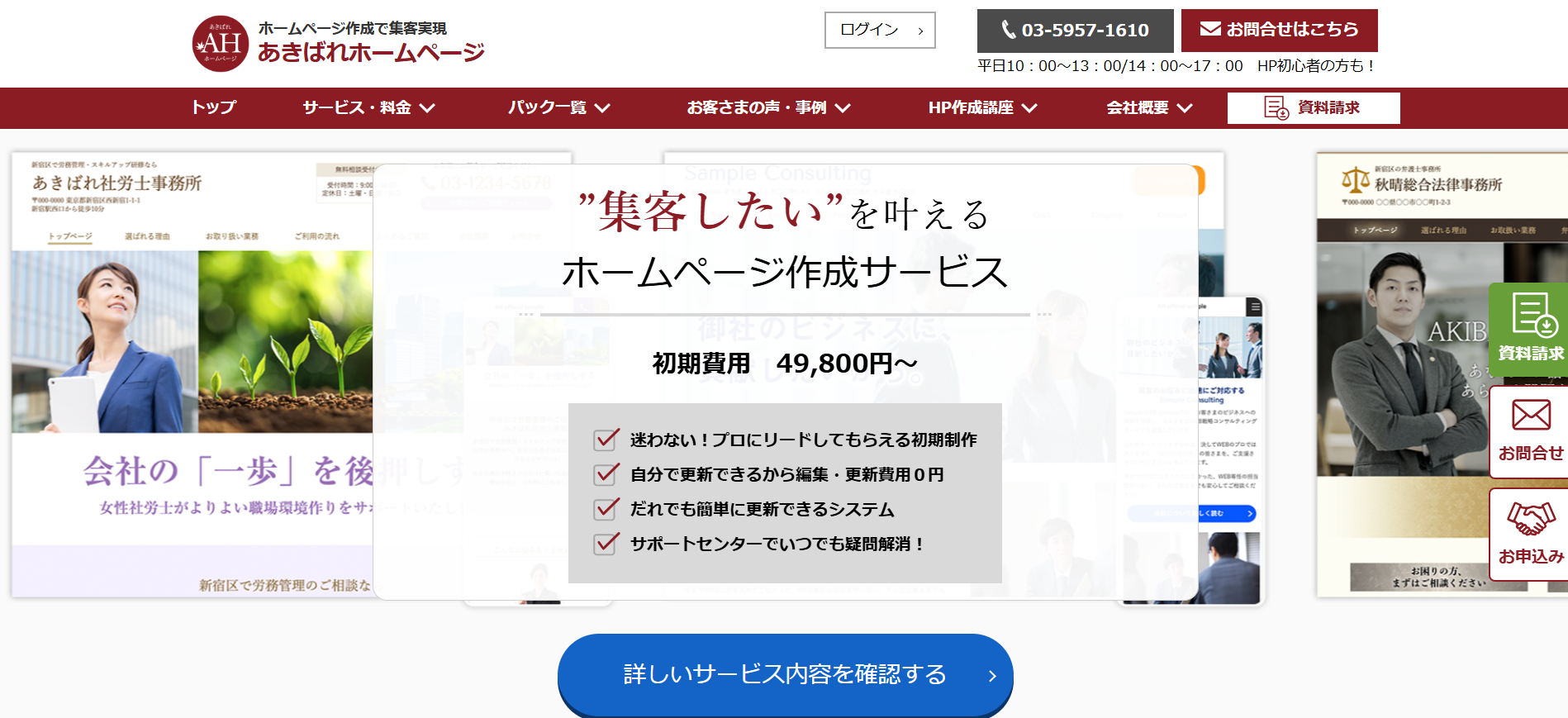 トップページ：第一印象とサービスの魅力を伝える