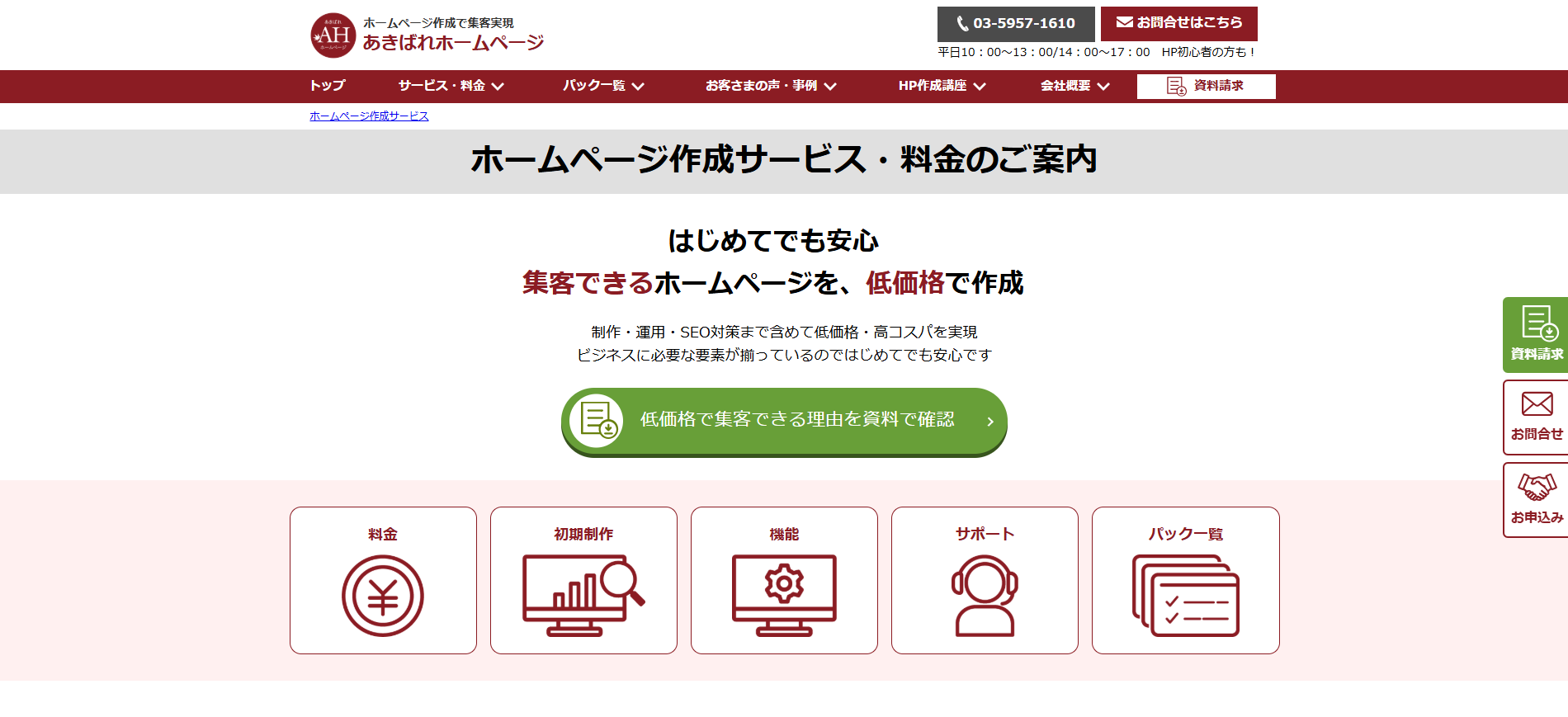 サービス・商品ページ：特徴や強みをわかりやすく紹介