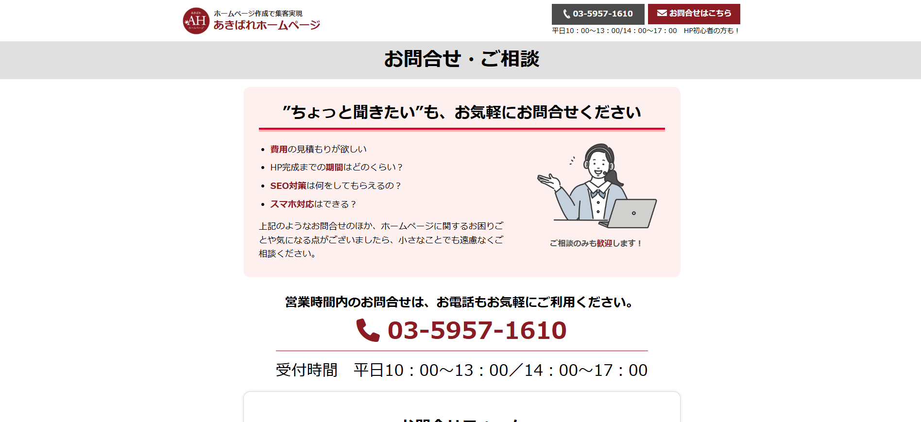 お問い合わせフォーム／申し込みページ：ゴール（CV）へつなげる最終導線
