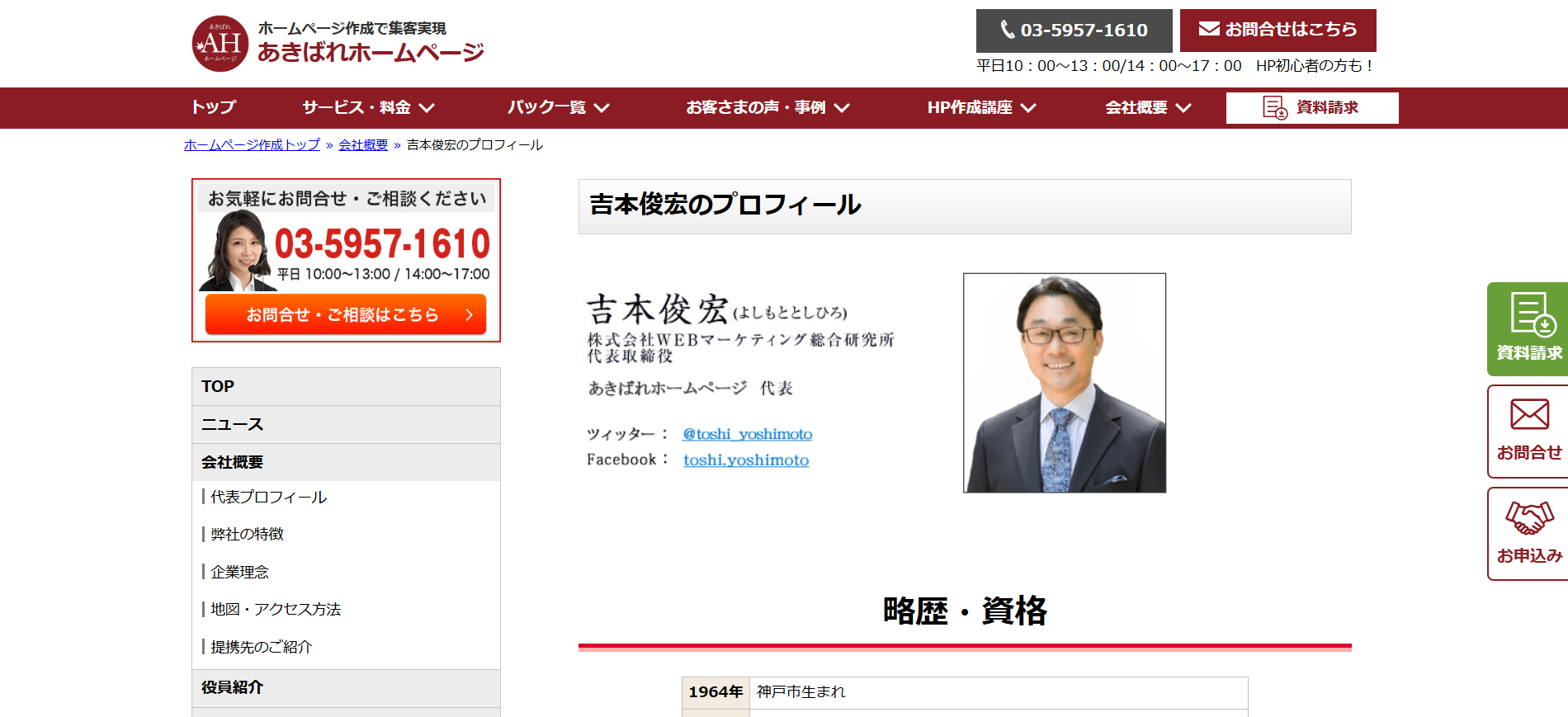 会社情報・スタッフ紹介ページ：信頼性を高める