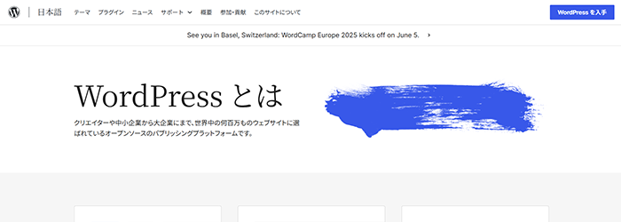 【ワードプレス|WordPress】世界シェアNo.1の定番ツール