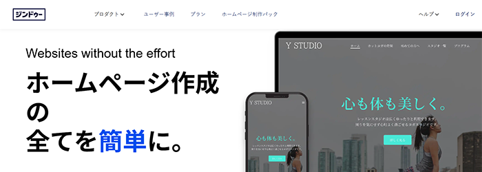 【ジンドゥー|Jimdo】初心者でも扱いやすい簡易CMS