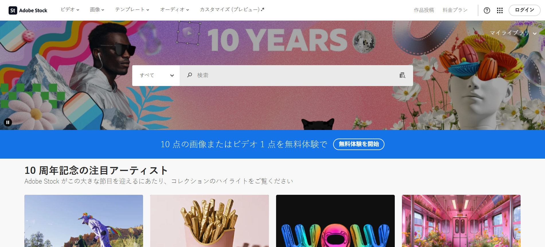 Adobe Stock(アドビストック)