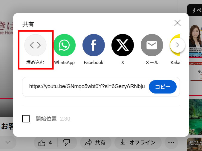 動画共有サイト(YouTubeなど)のコードから埋め込む