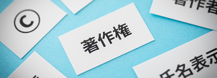 著作権トラブルを避ける!ネット上の画像利用ルールと素材活用術