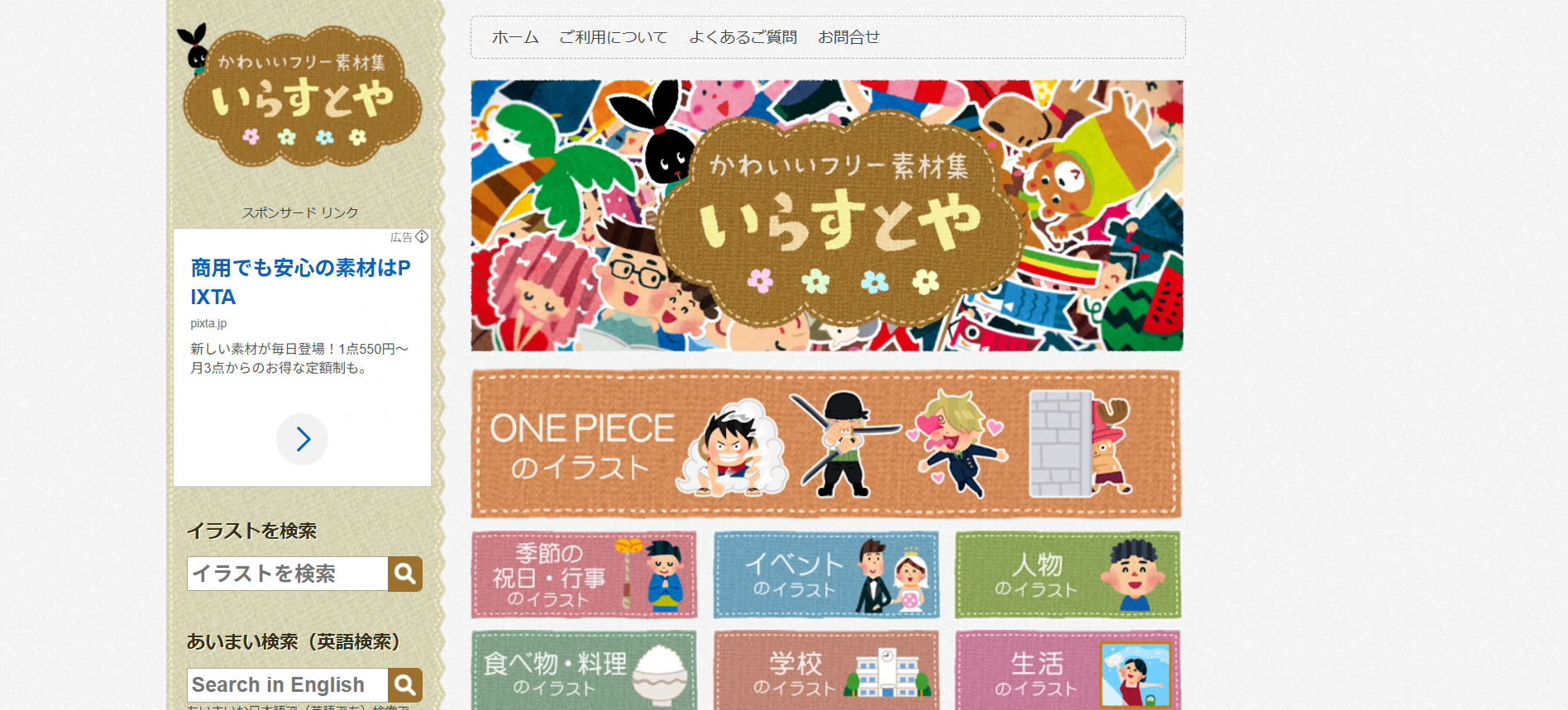 いらすとや