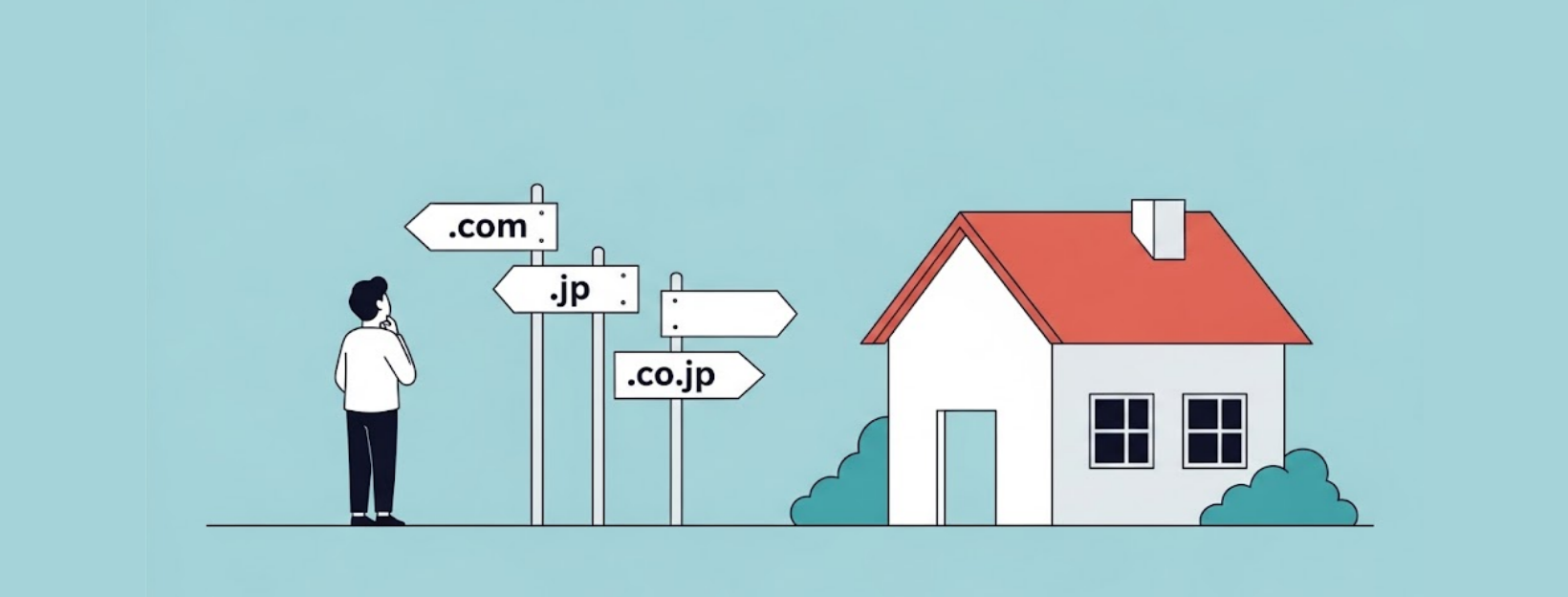 会社の「住所（ドメイン）」を決める