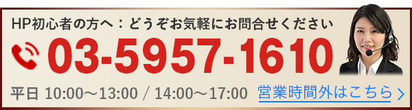 お問合せ・ご相談はこちら