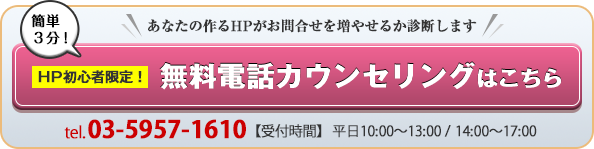 無料電話カウンセリングはこちら