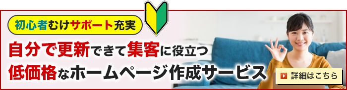 ホームページ作成サービス