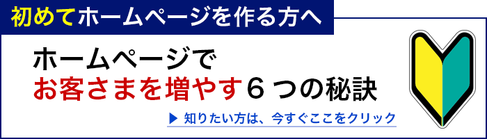 なぜ、あなたのホームページは役に立たないのか？