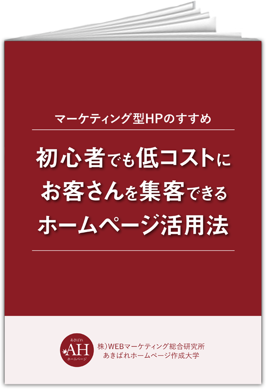 社長のホームページ入門