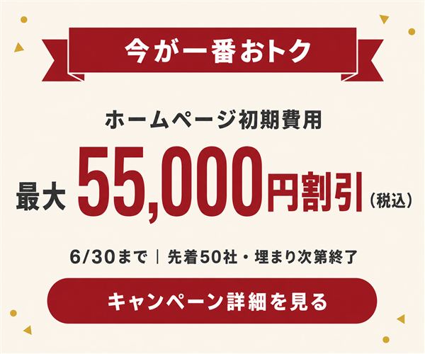 キャンペーンバナー