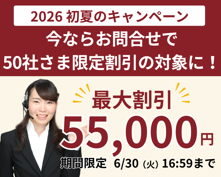 キャンペーン