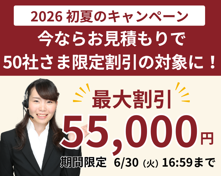 キャンペーン
