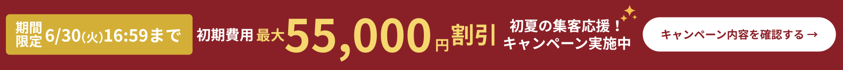 キャンペーン