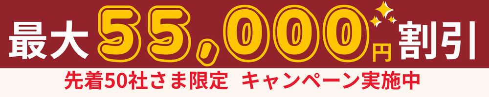 キャンペーン