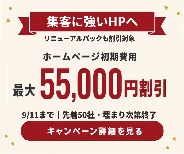 キャンペーンバナー