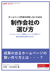 制作会社の選び方