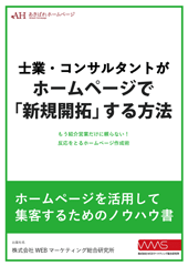 ホームページ集客の重要用語50選　ガイドブック