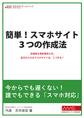 ガイドブック無料プレゼント あきばれホームページ作成大学