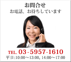 ご相談・お問合せはこちら