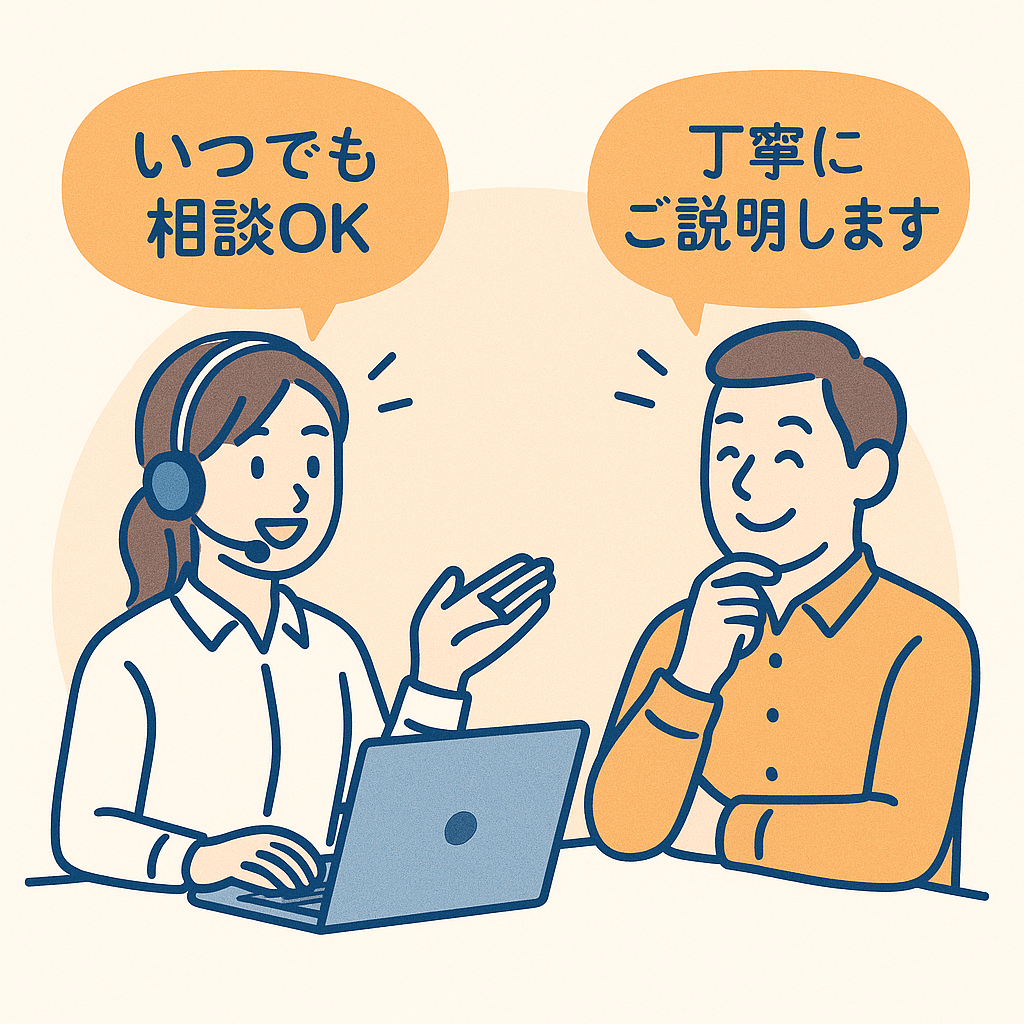 ずっと安心サポート