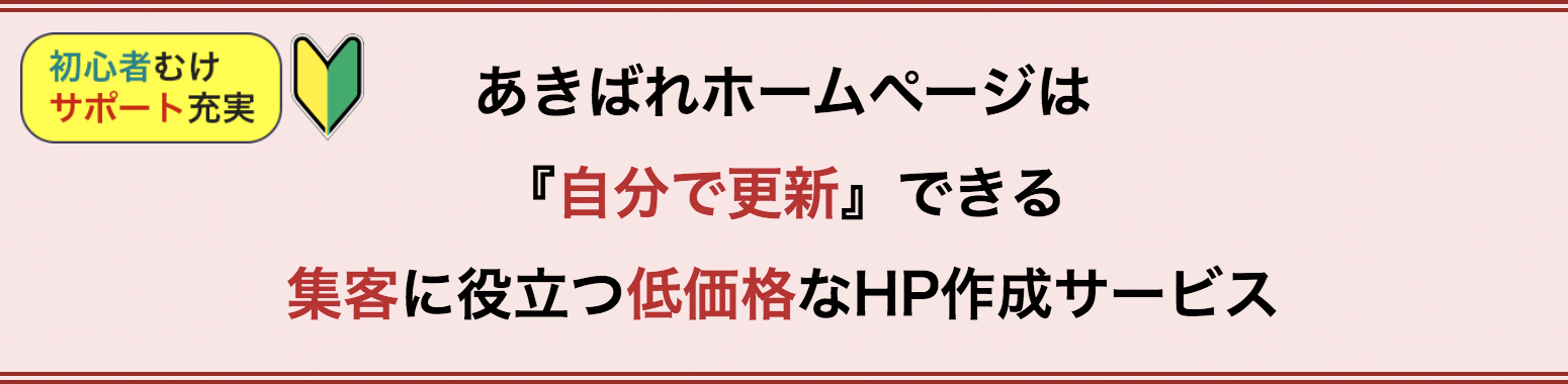 自分で更新できるHP作成サービス