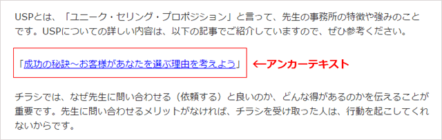 選んだSEOキーワードの効果的な使い方(1)_アンカーテキスト