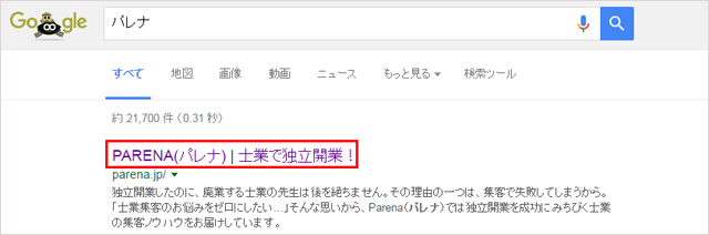 選んだSEOキーワードの効果的な使い方(1)_ページタイトル