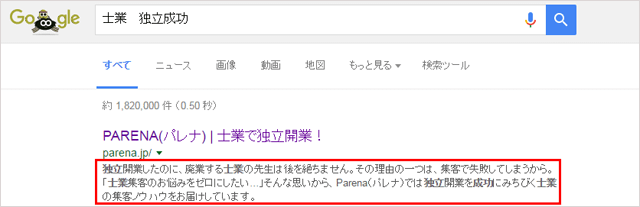 選んだSEOキーワードの効果的な使い方(1)_ディスクリプション