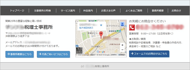 士業のホームページ集客を変える! アクセスアップのコツ 事務所型の例