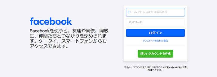 Facebook公式サイトにアクセスする