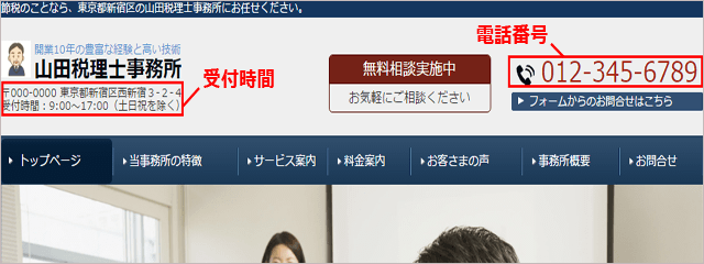 お問合せを増やす　士業ＨＰコンテンツ 「相談から解決までの流れ」の作成ポイント_まずは、問合せ方法を細かく紹介する