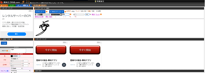 無料ロゴ作成.com