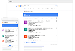 ０円で求人!?【Google しごと検索】機能を徹底解説