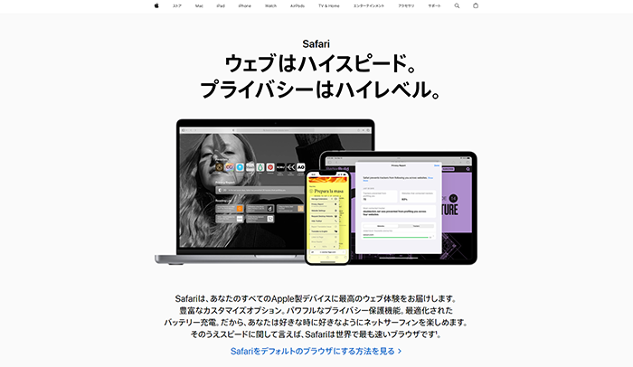 Apple社の標準ブラウザ「Safari」