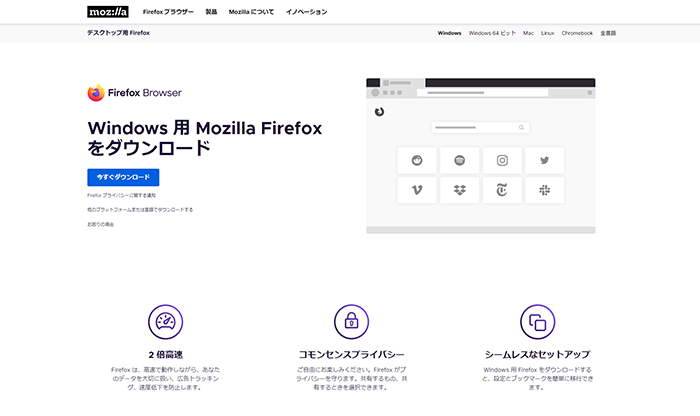 豊富な拡張性で人気の「Firefox」