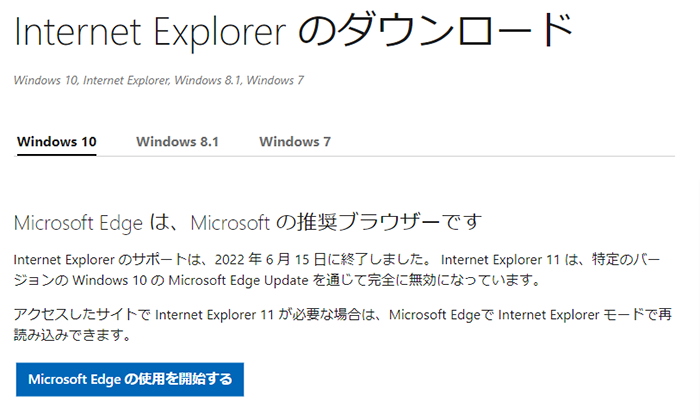 全盛期は95％のシェアを誇った「Internet Explorer」