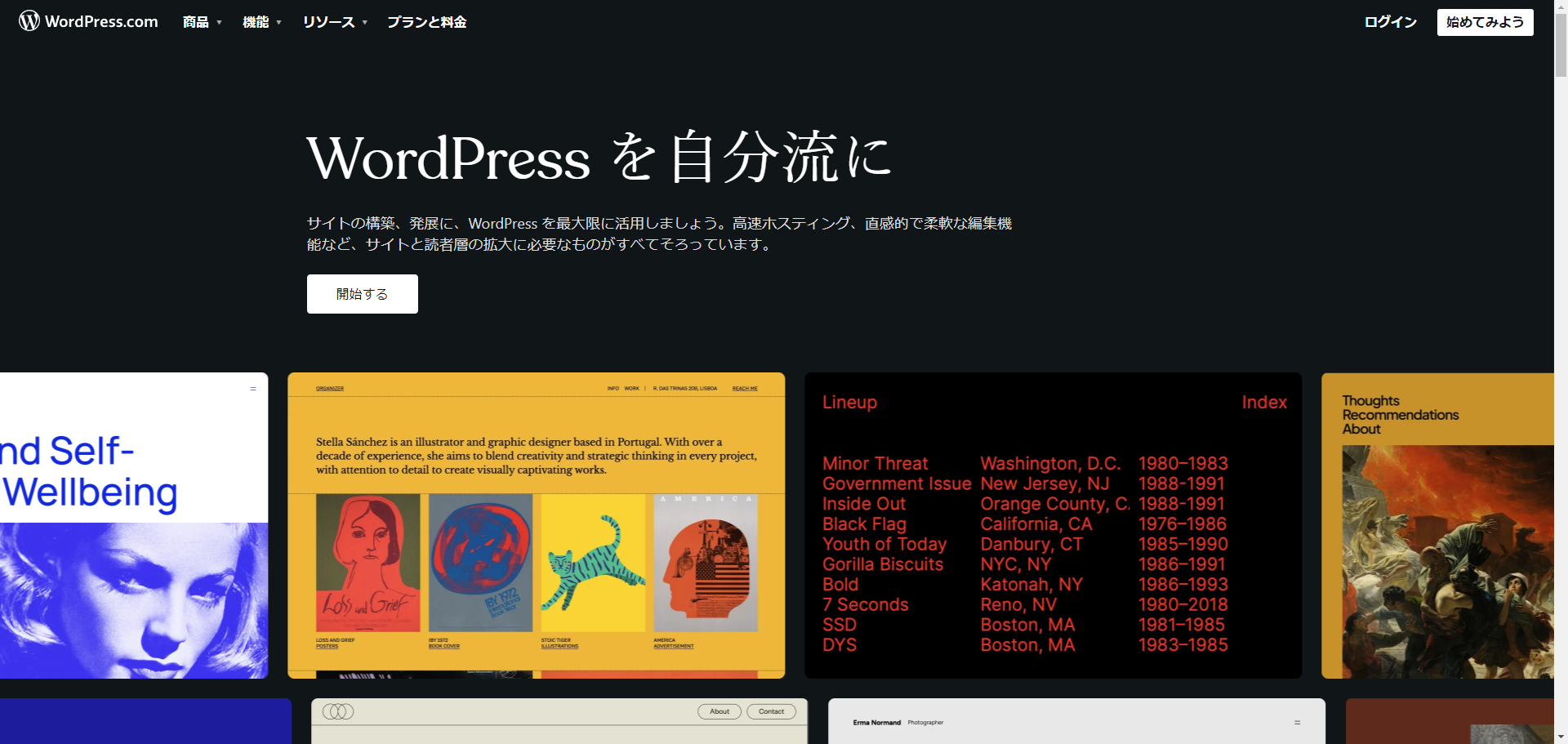 WordPress.com (ワードプレス・ドットコム)