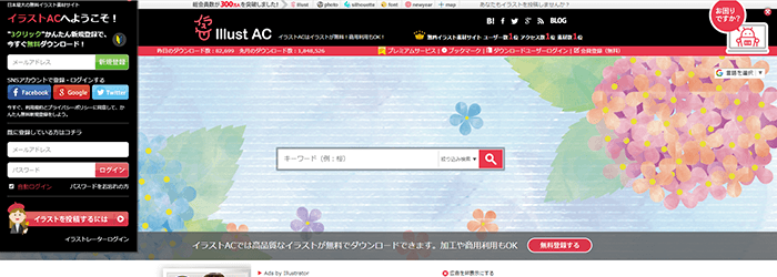 イラストAC
