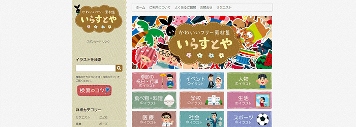いらすとや