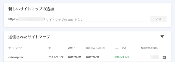 サイトマップをGoogleに登録する
