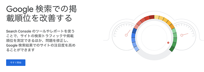 Googleサーチコンソールの設定方法