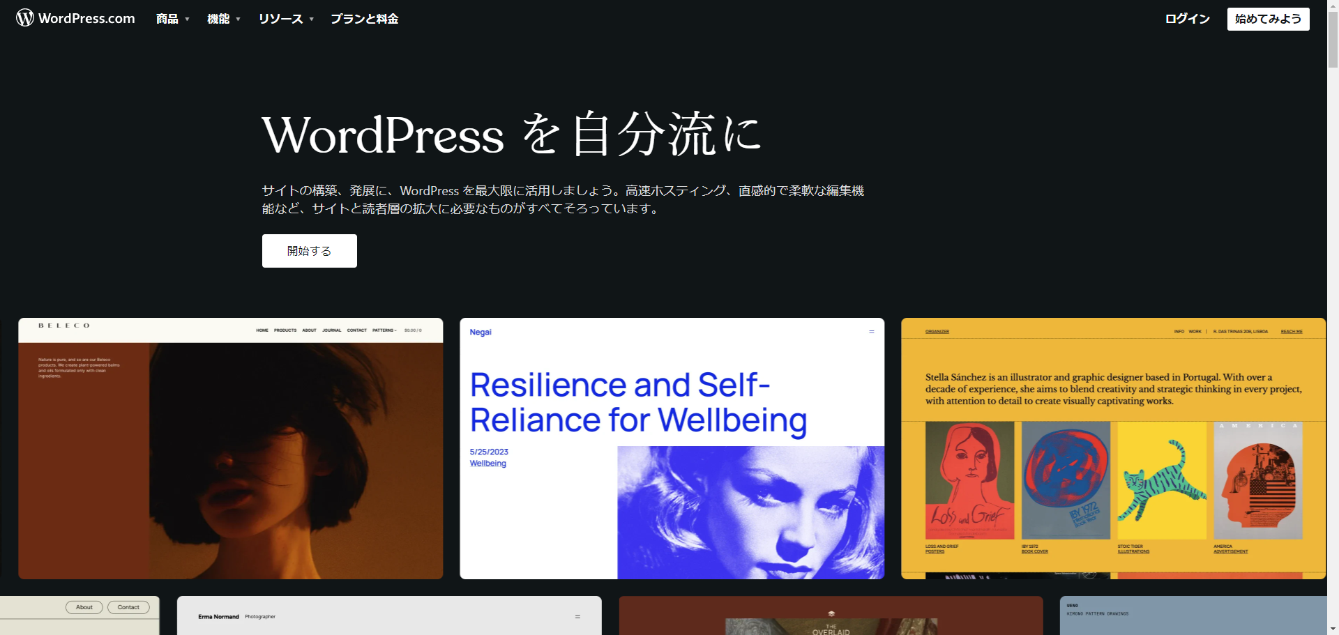 WordPress（ワードプレス）