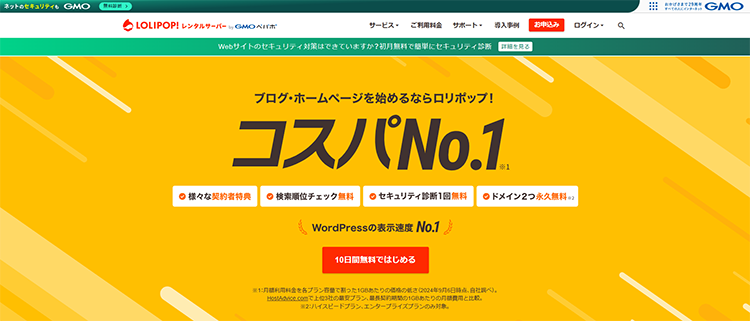 ロリポップ