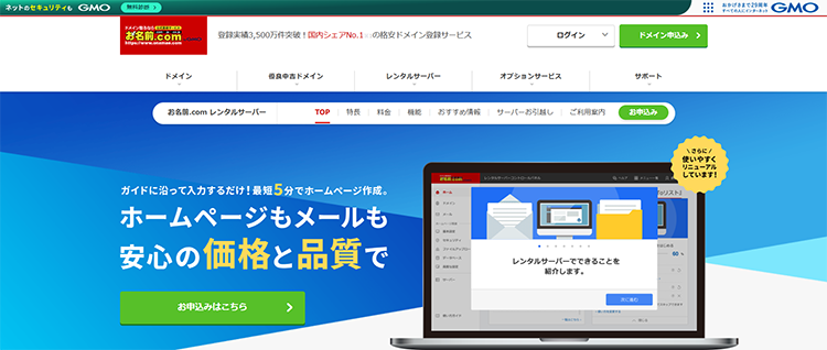 お名前ドットコム