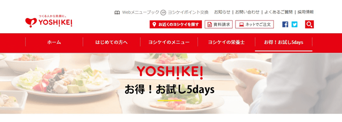 食材宅配サービスのヨシケイ