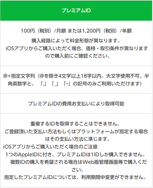 プレミアムIDなら文字列を指定できる！